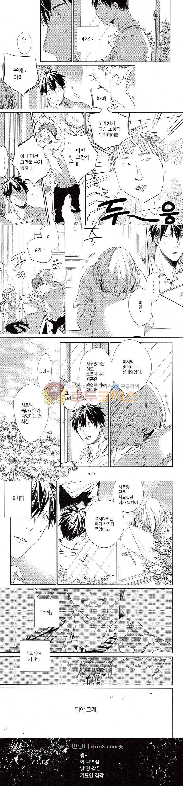 기븐-given- 6화 3