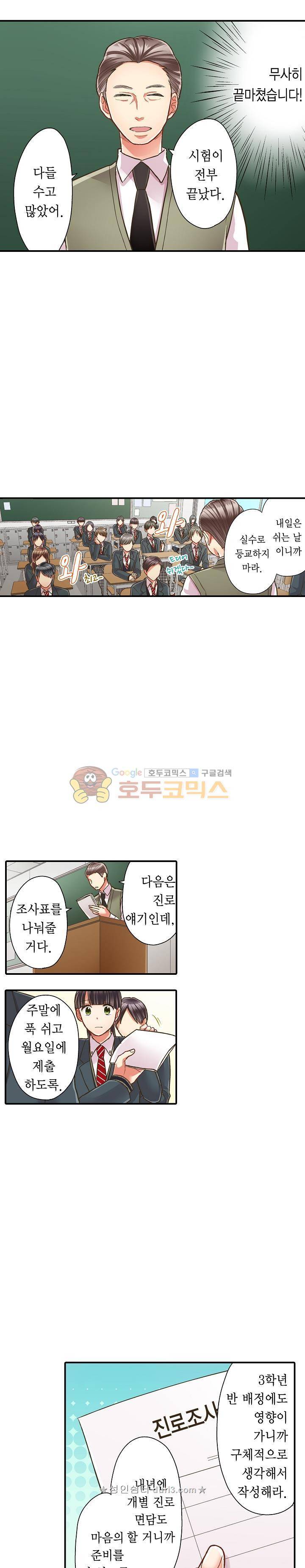 키스하기 1초 전 63화 2