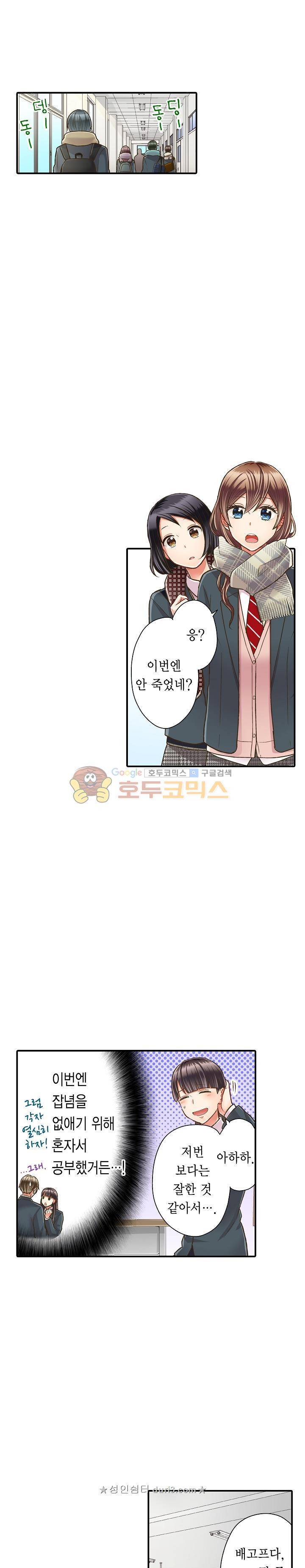 키스하기 1초 전 63화 4