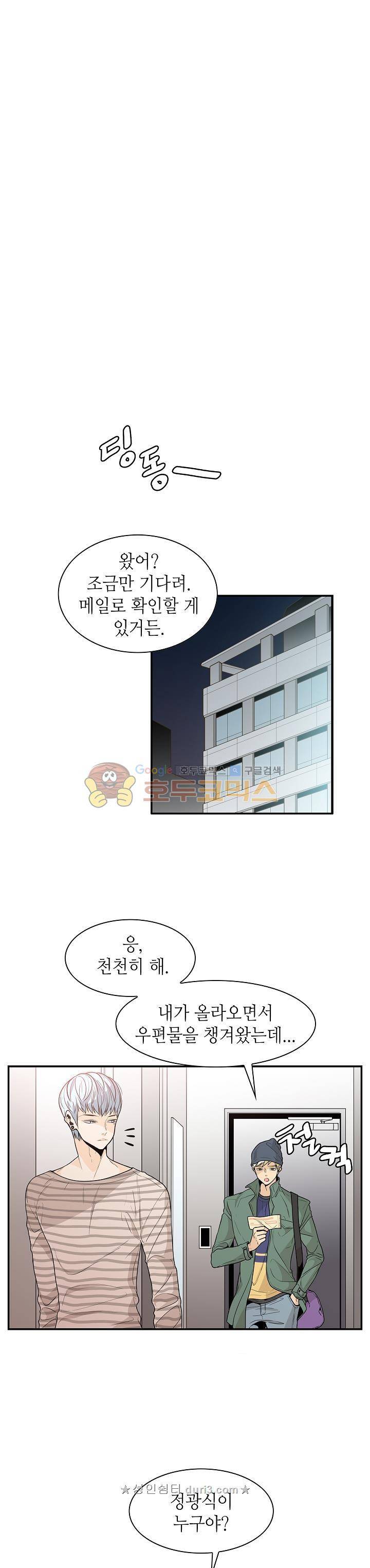 퍼펙트 게이 메이커 33화 1