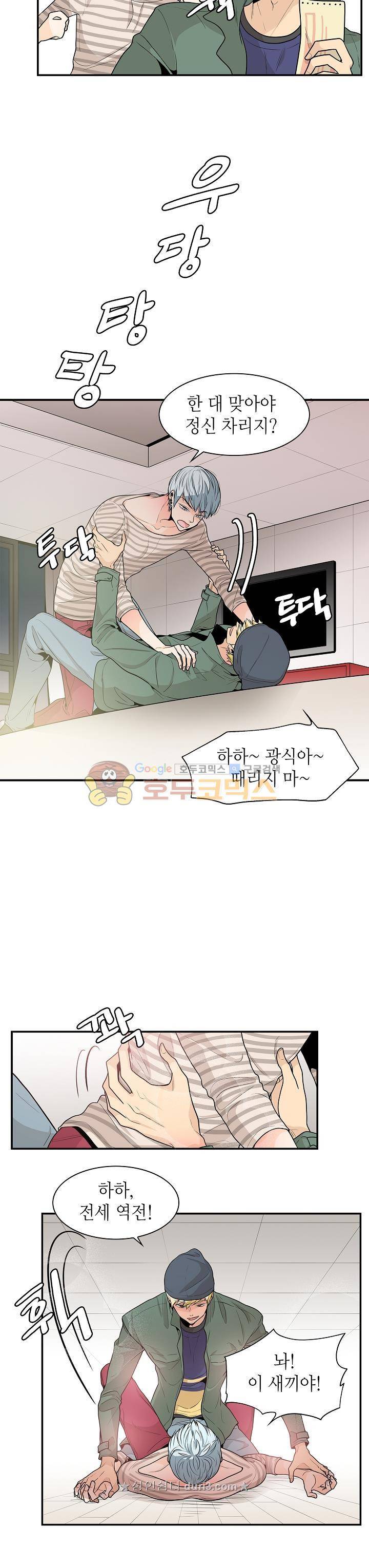 퍼펙트 게이 메이커 33화 3