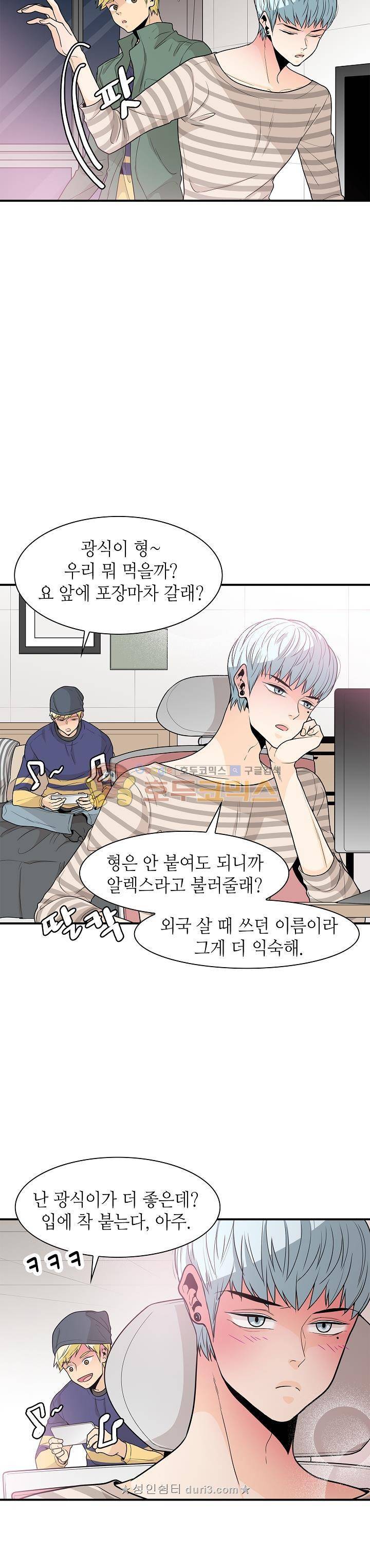 퍼펙트 게이 메이커 33화 6