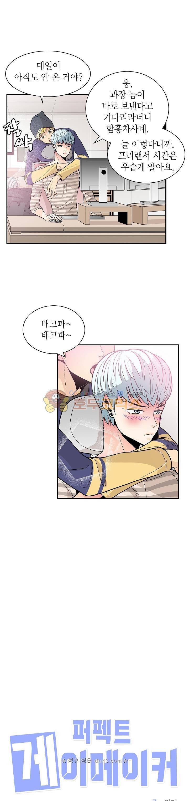 퍼펙트 게이 메이커 33화 7
