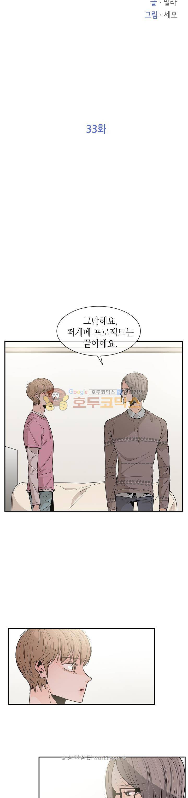 퍼펙트 게이 메이커 33화 8
