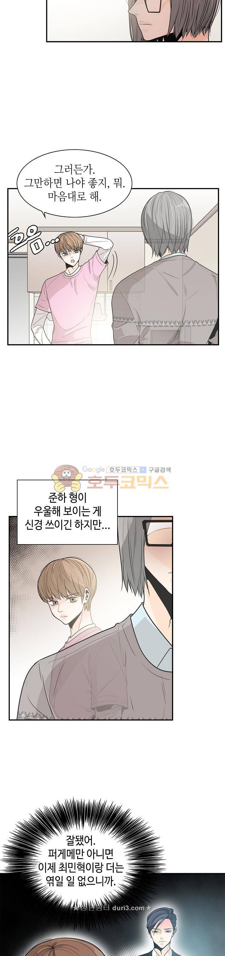 퍼펙트 게이 메이커 33화 9