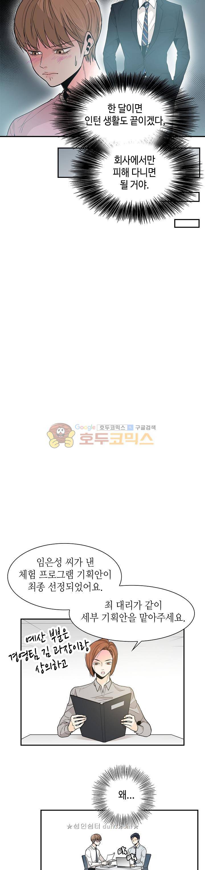 퍼펙트 게이 메이커 33화 10