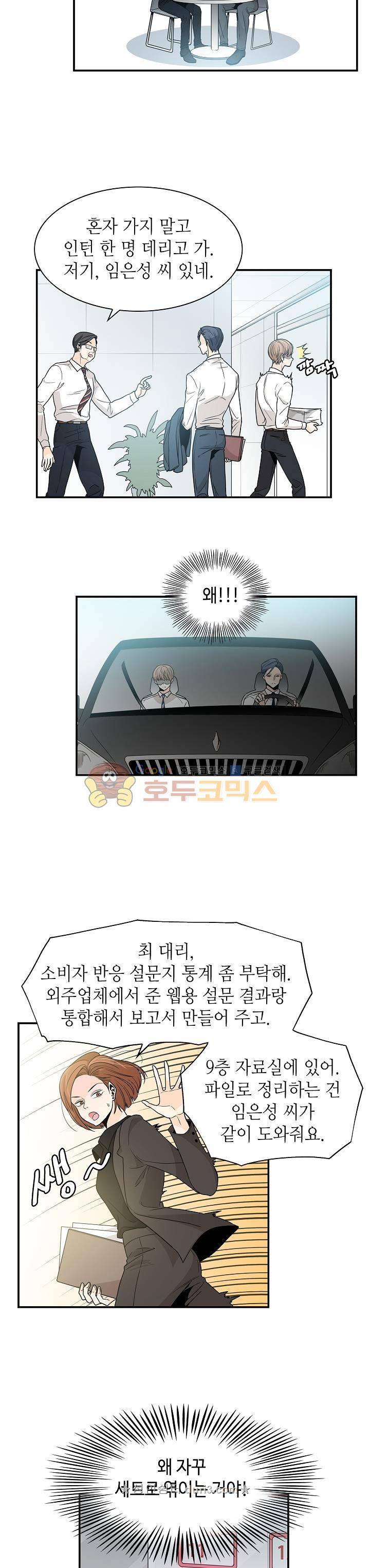 퍼펙트 게이 메이커 33화 11