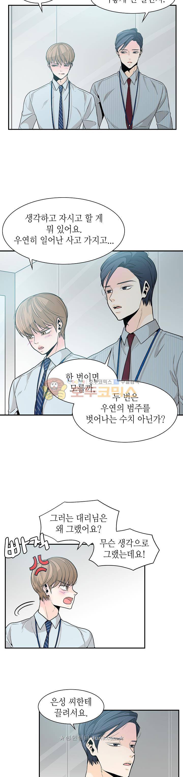 퍼펙트 게이 메이커 33화 13
