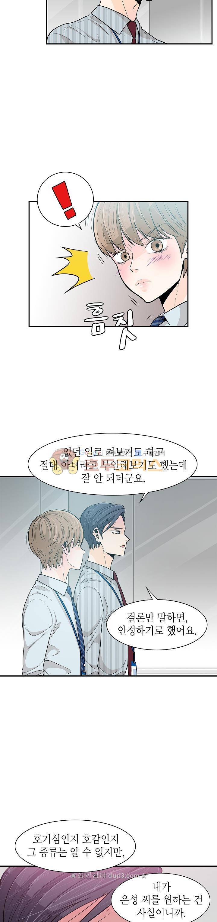 퍼펙트 게이 메이커 33화 14