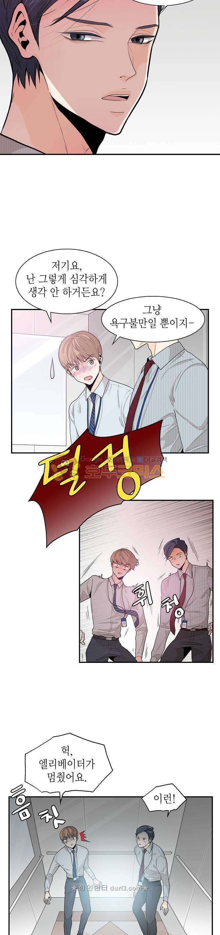 퍼펙트 게이 메이커 33화 15