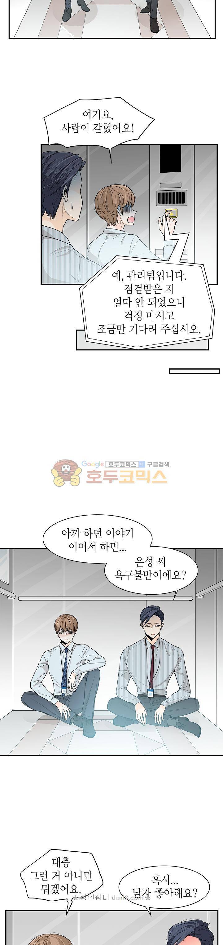 퍼펙트 게이 메이커 33화 16