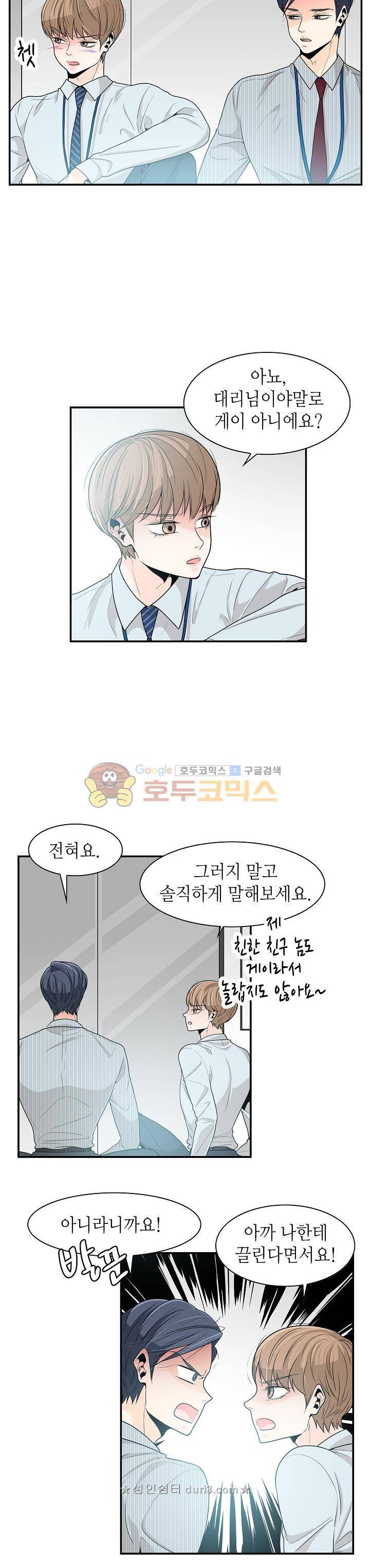 퍼펙트 게이 메이커 33화 17