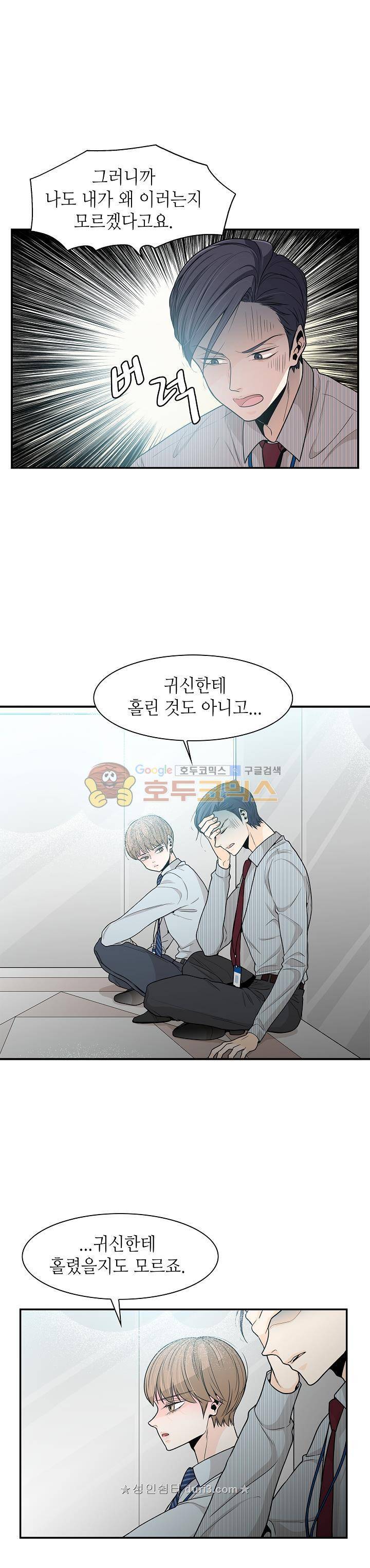 퍼펙트 게이 메이커 33화 18