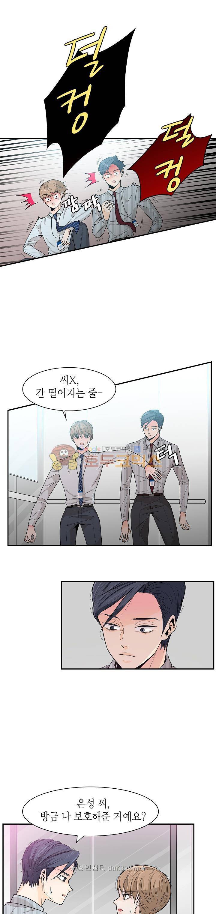 퍼펙트 게이 메이커 33화 19