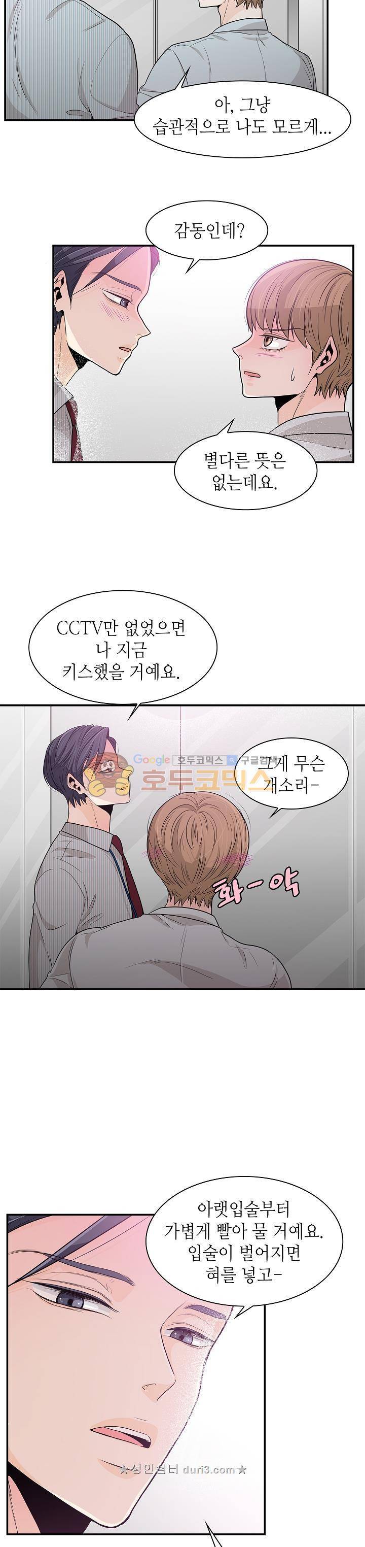 퍼펙트 게이 메이커 33화 20