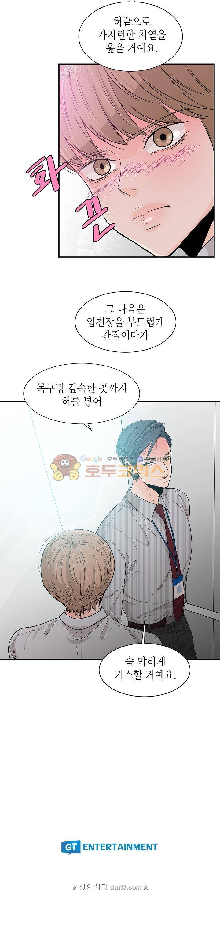 퍼펙트 게이 메이커 33화 21