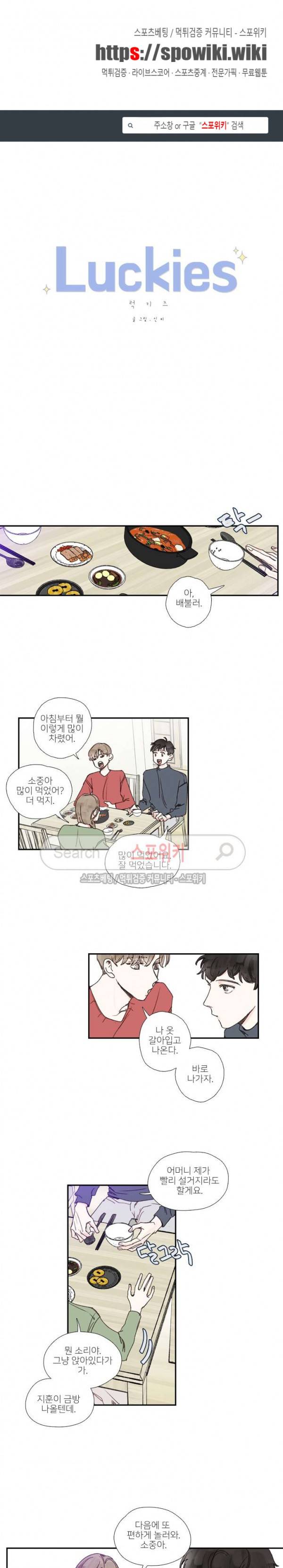 럭키즈 36화 1