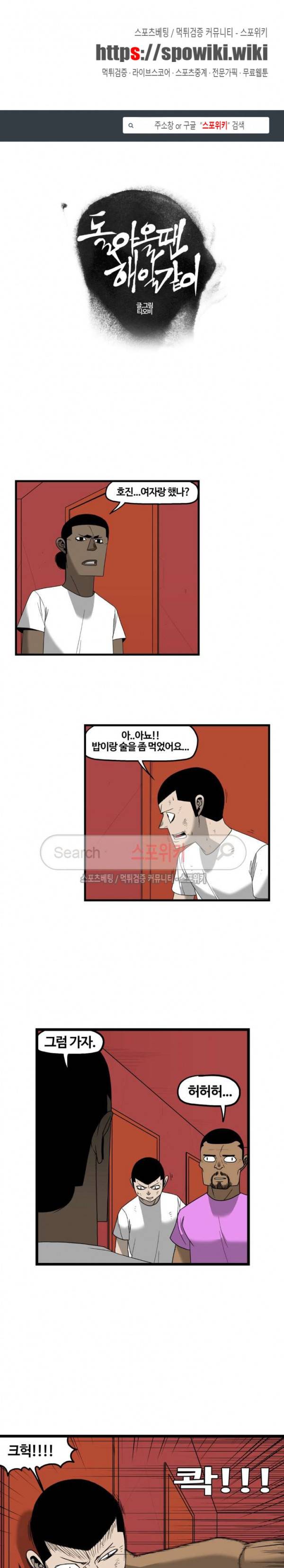 돌아올 땐 해일같이 85화 1