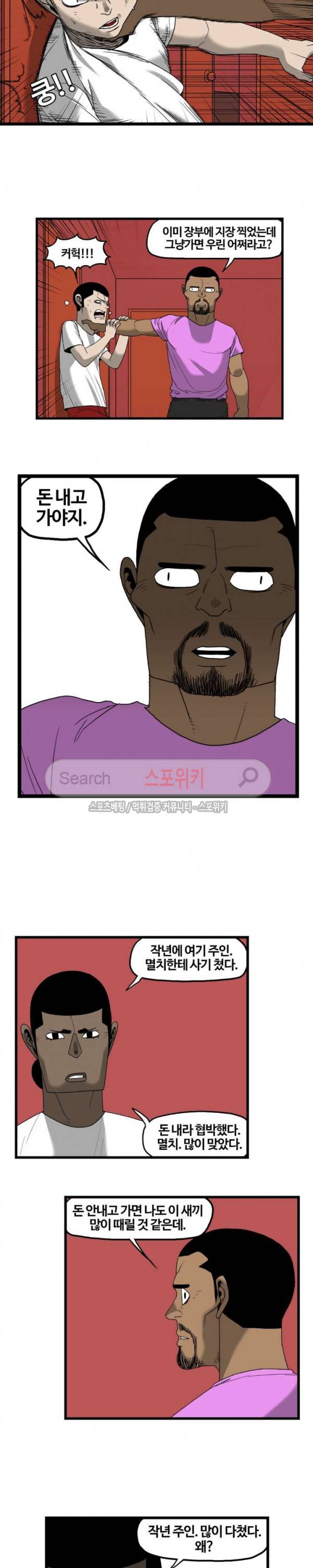 돌아올 땐 해일같이 85화 2
