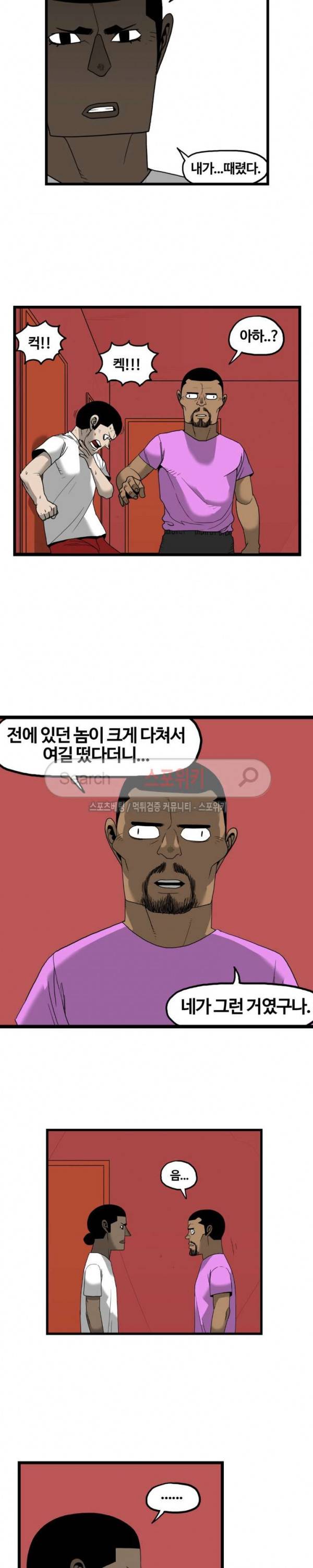 돌아올 땐 해일같이 85화 3