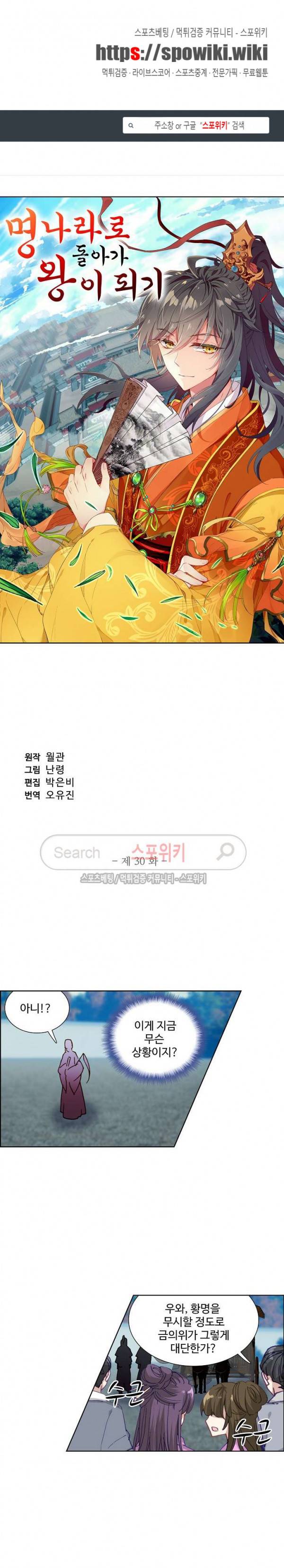 명나라로 돌아가 왕이 되기 30화 1