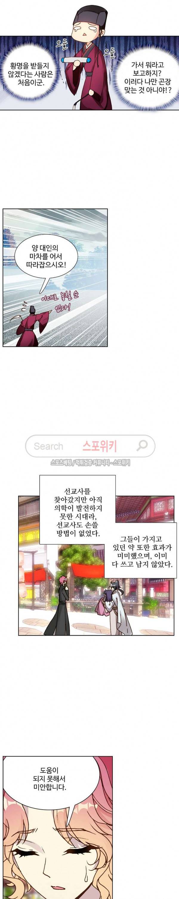 명나라로 돌아가 왕이 되기 30화 2