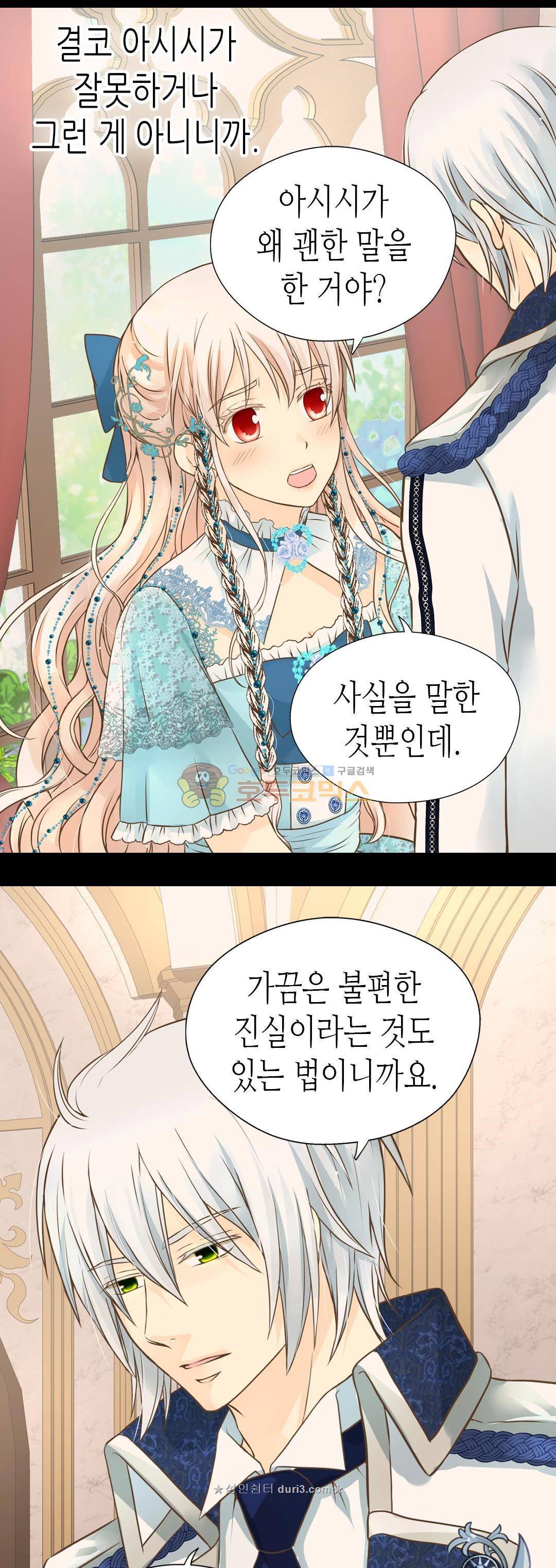 황제의 외동딸 159화 8