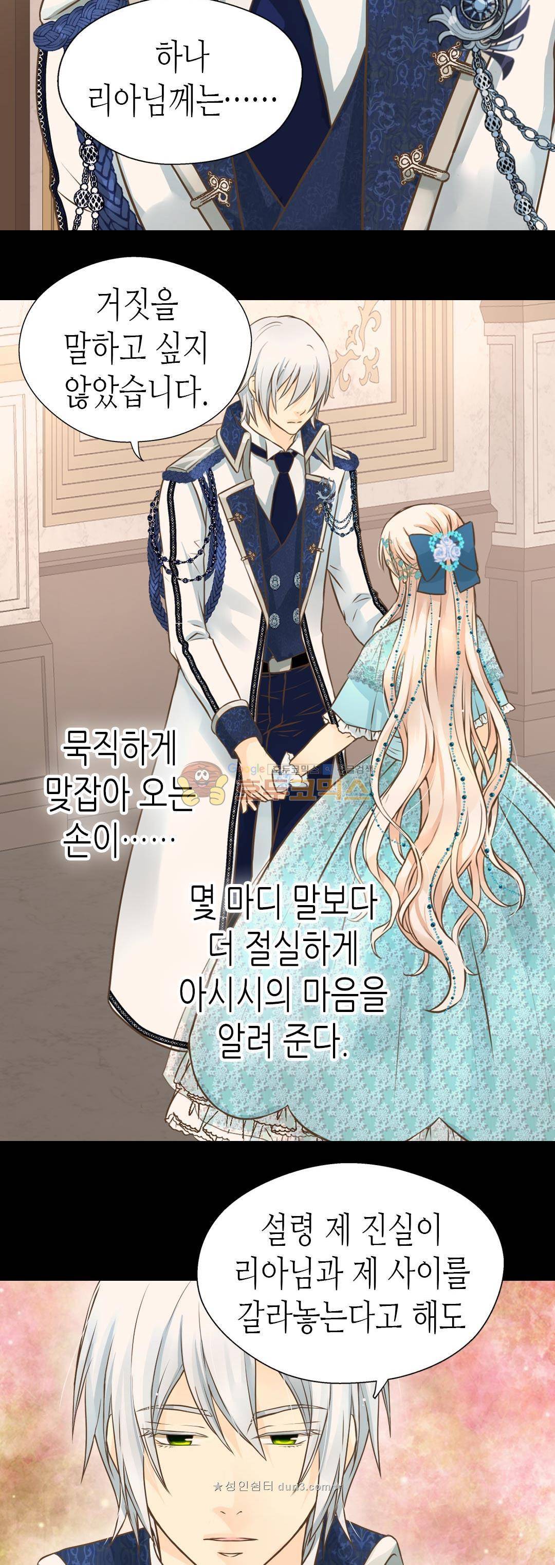 황제의 외동딸 159화 9