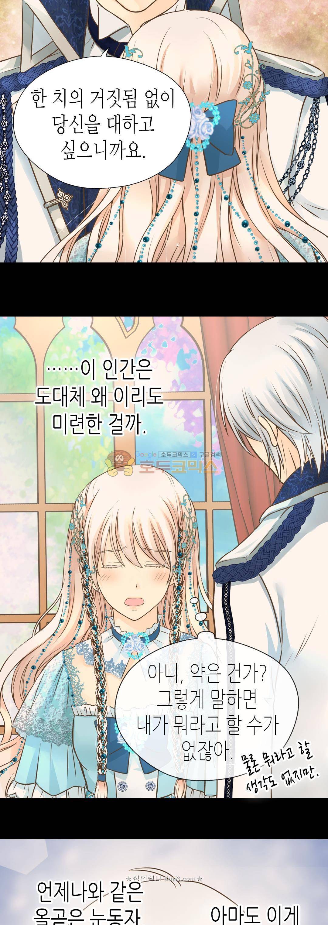 황제의 외동딸 159화 10