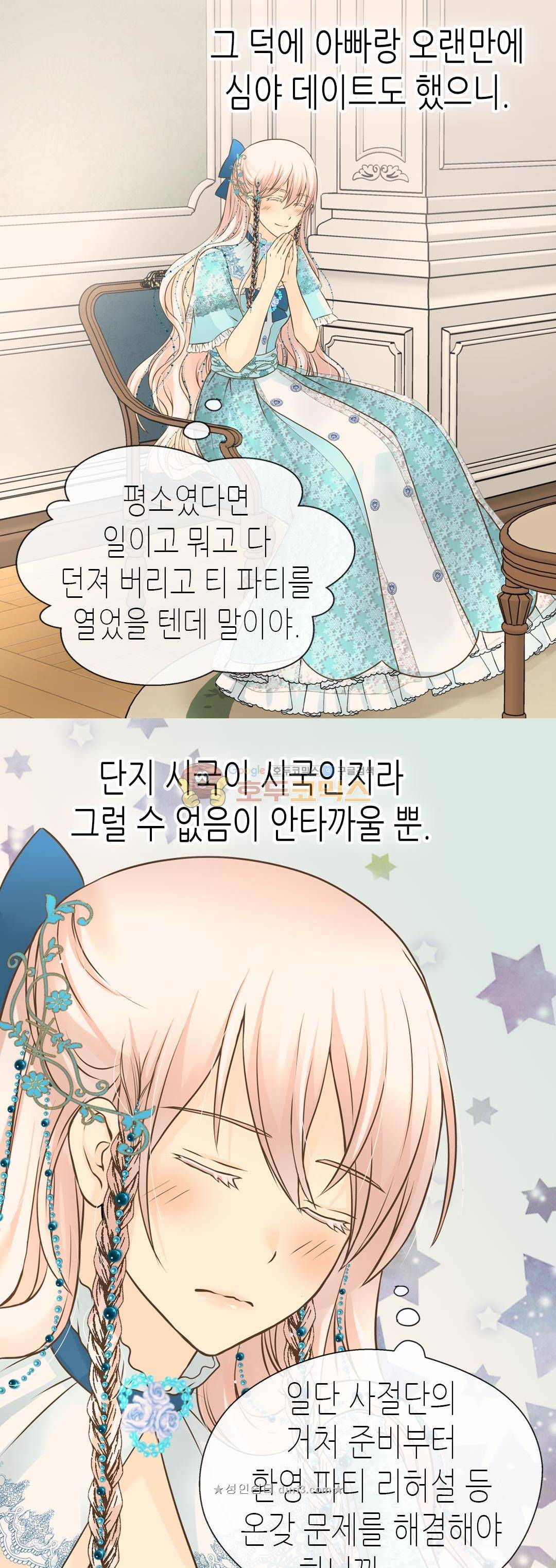 황제의 외동딸 159화 18
