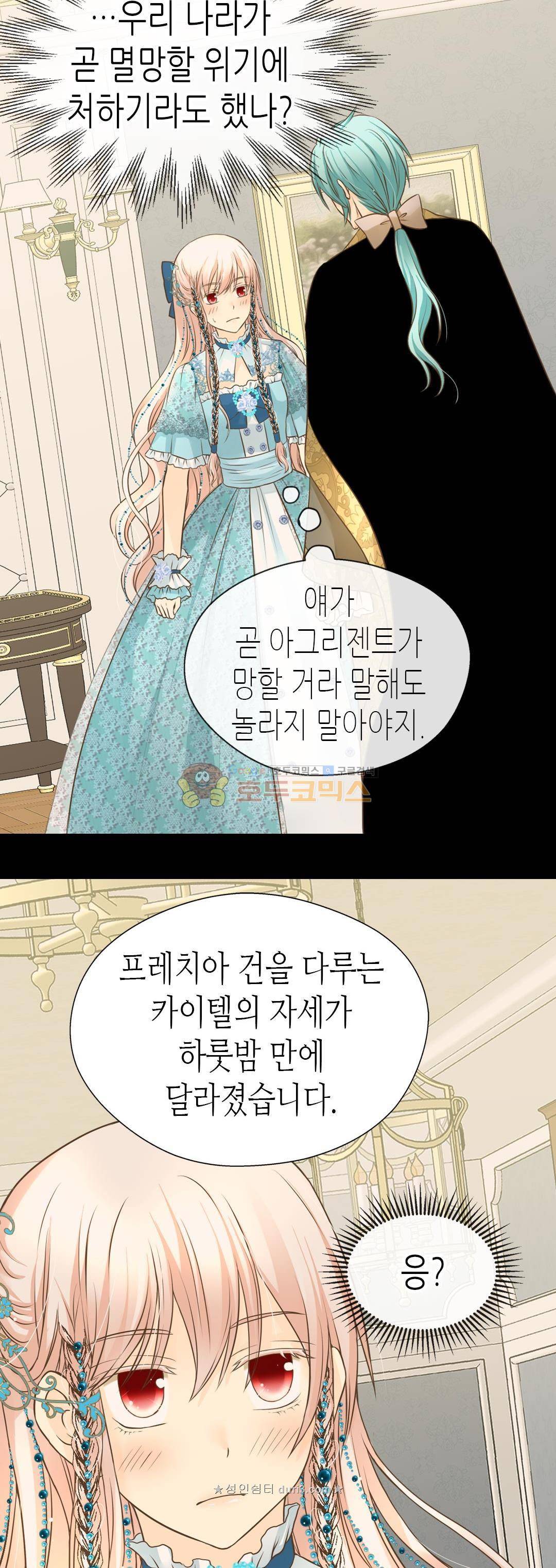 황제의 외동딸 159화 22
