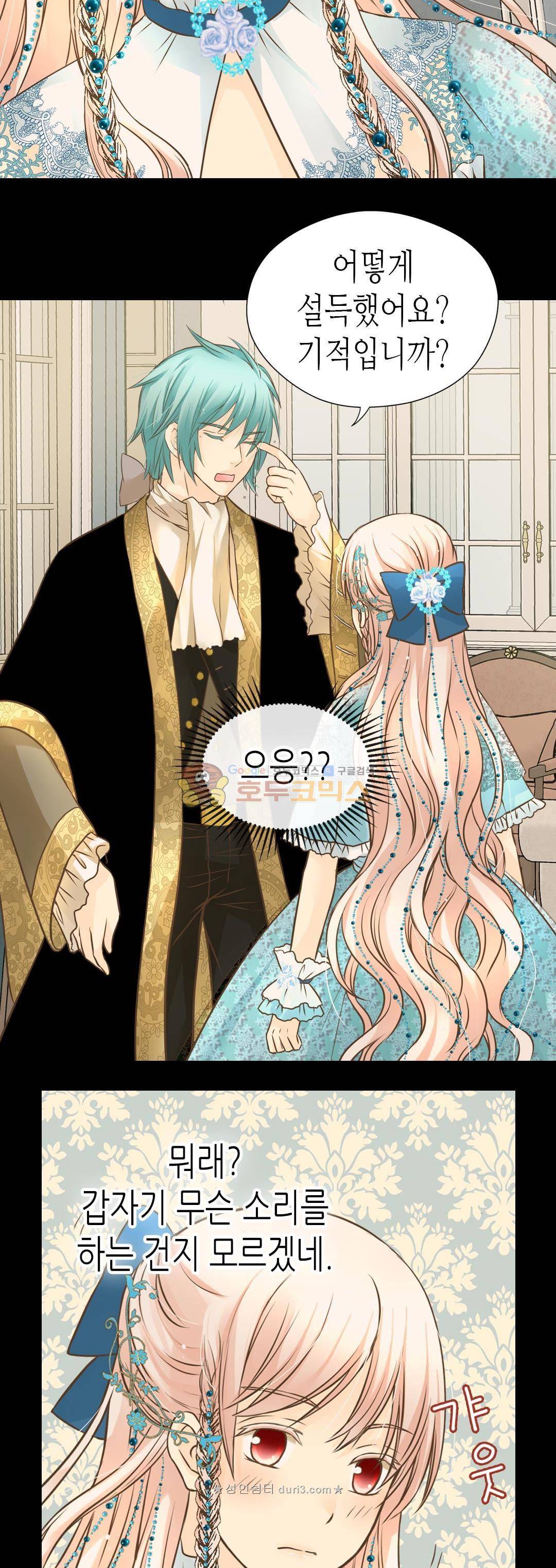 황제의 외동딸 159화 23