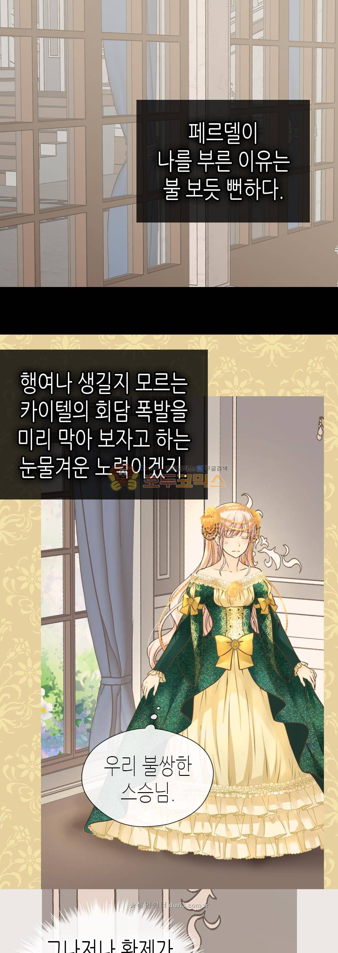 황제의 외동딸 159화 28