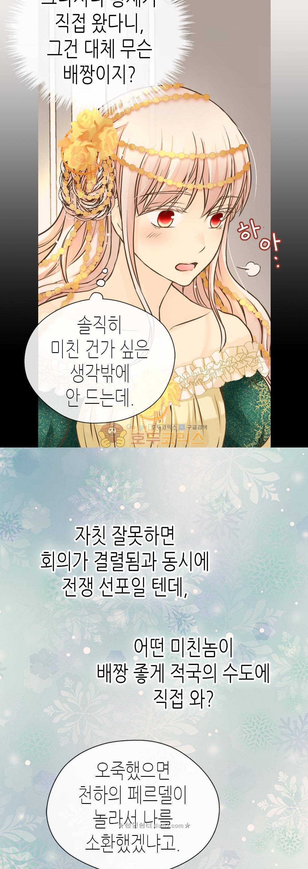 황제의 외동딸 159화 29