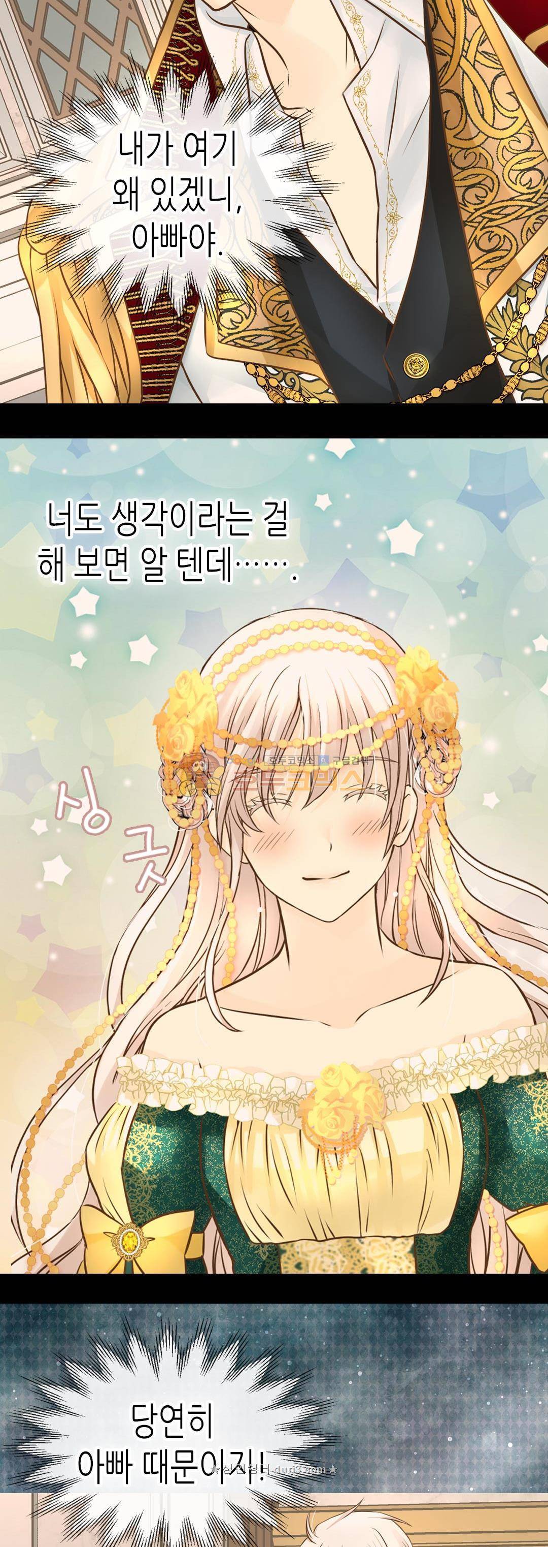 황제의 외동딸 159화 31