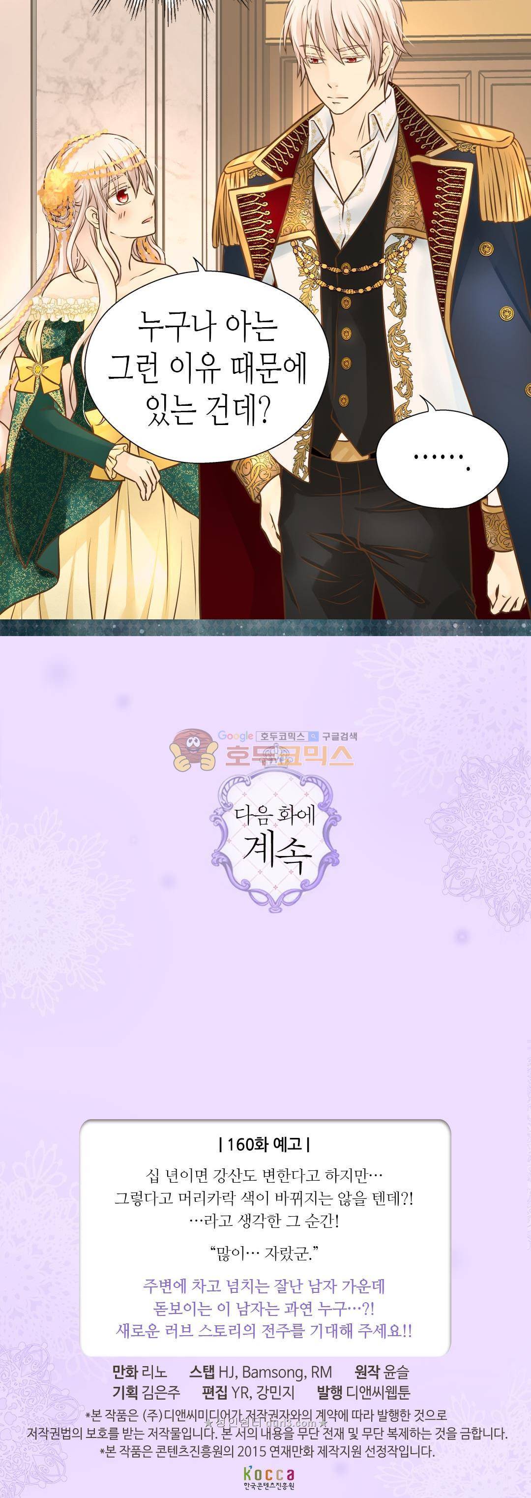 황제의 외동딸 159화 32