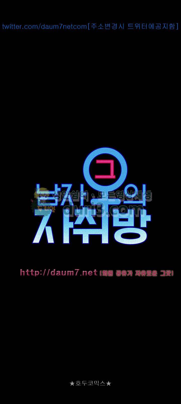 그남자의 자취방 63화 5