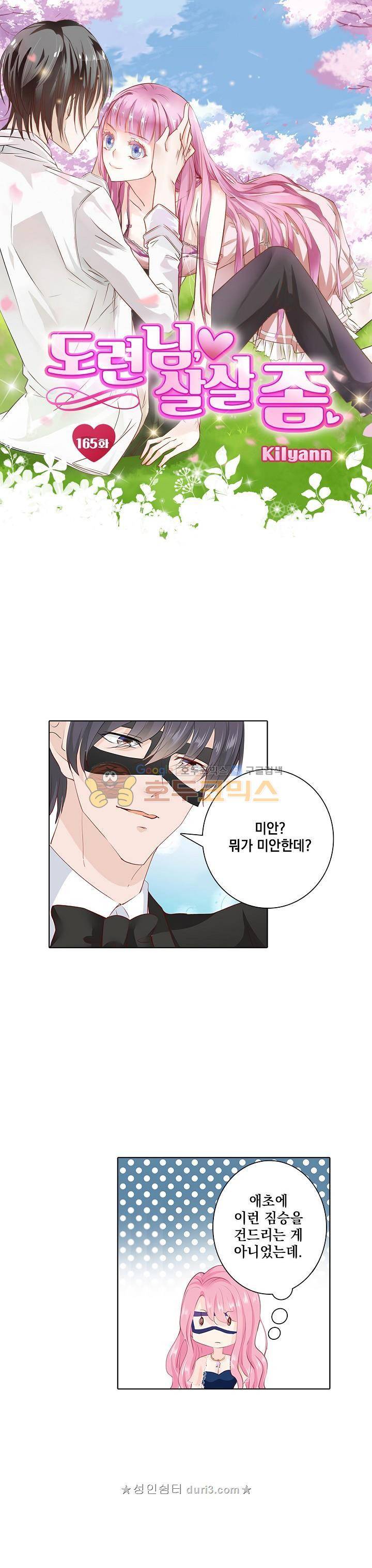 도련님, 살살 좀 165화 1