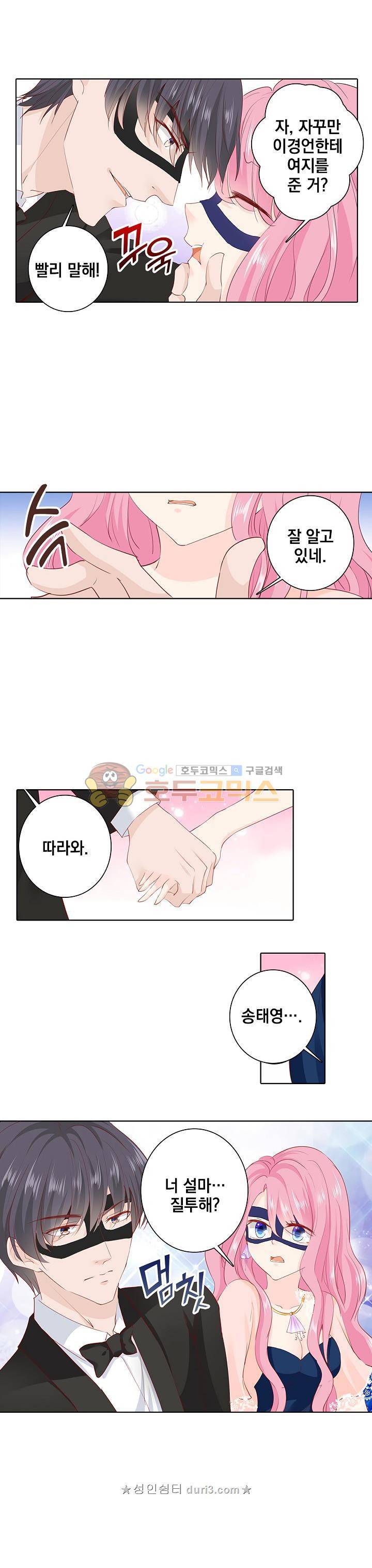 도련님, 살살 좀 165화 2