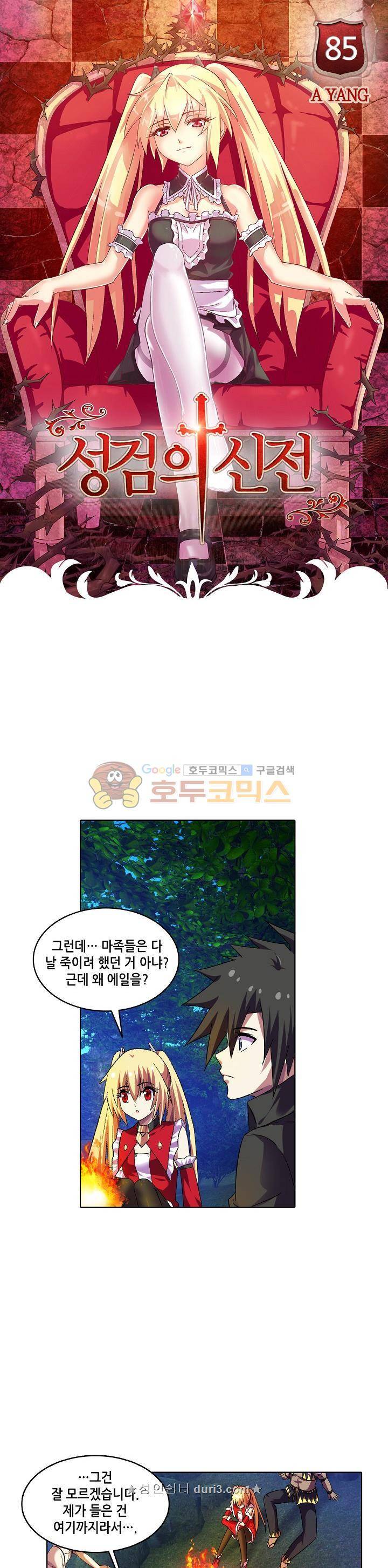성검의 신전 85화 1