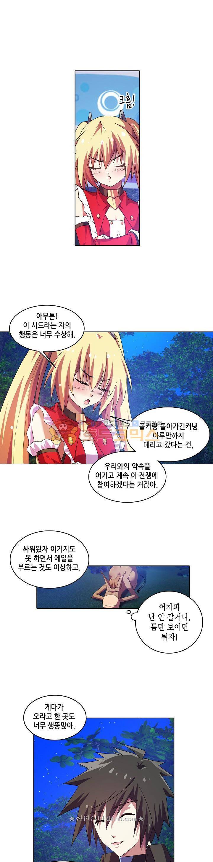 성검의 신전 85화 3