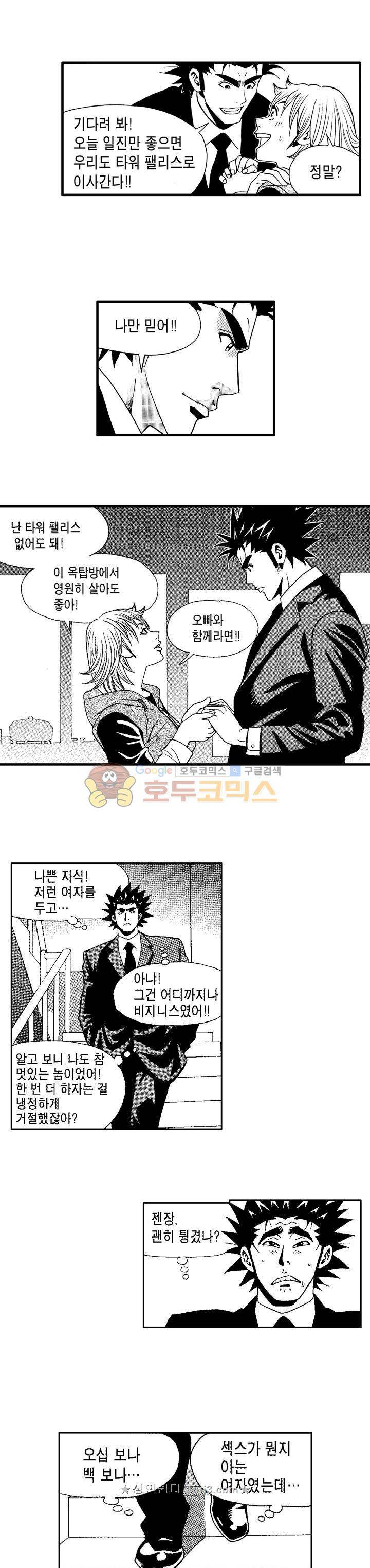 갬블 일리어드 87화 3