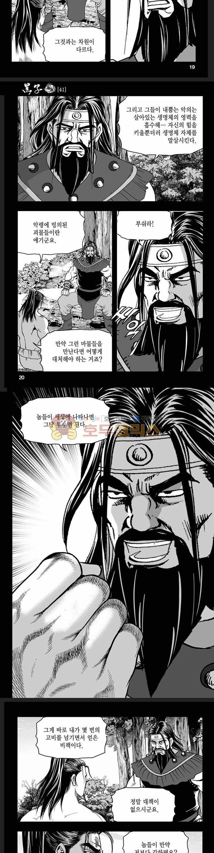 흑자 41권 6