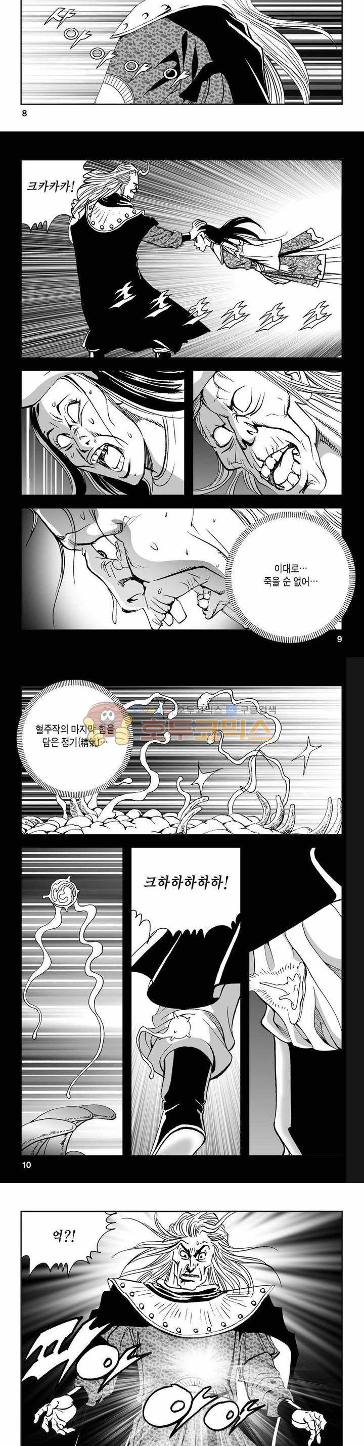 사해팔황 2부 44권 - [완결] 2