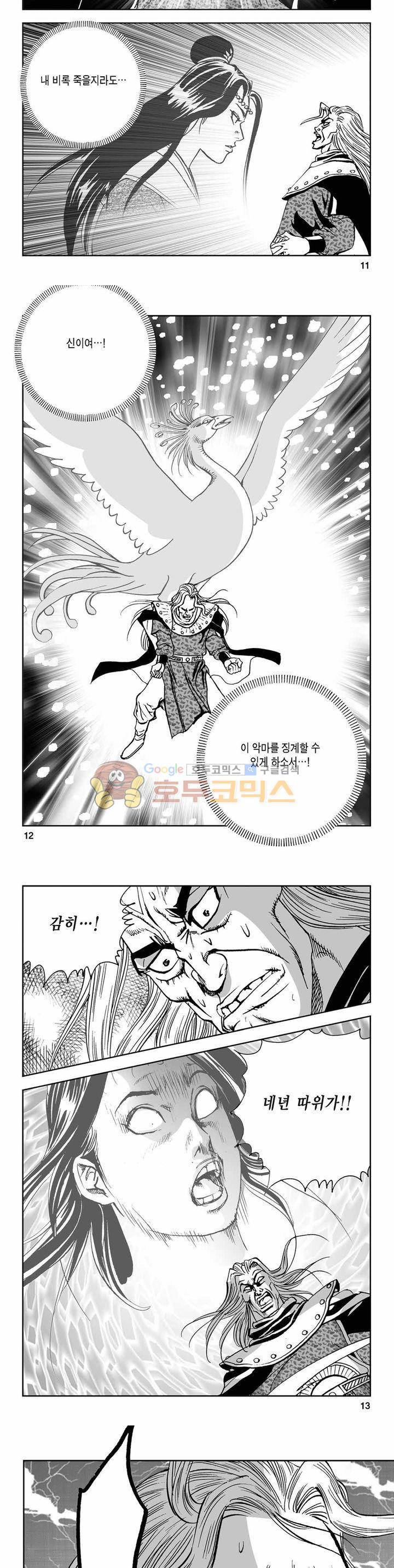 사해팔황 2부 44권 - [완결] 3