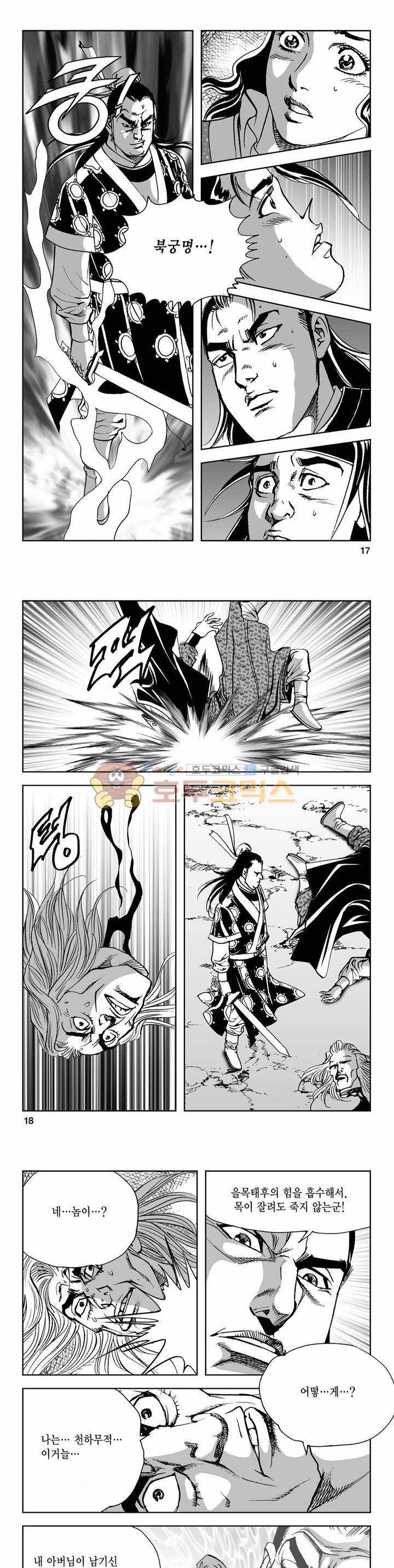사해팔황 2부 44권 - [완결] 5