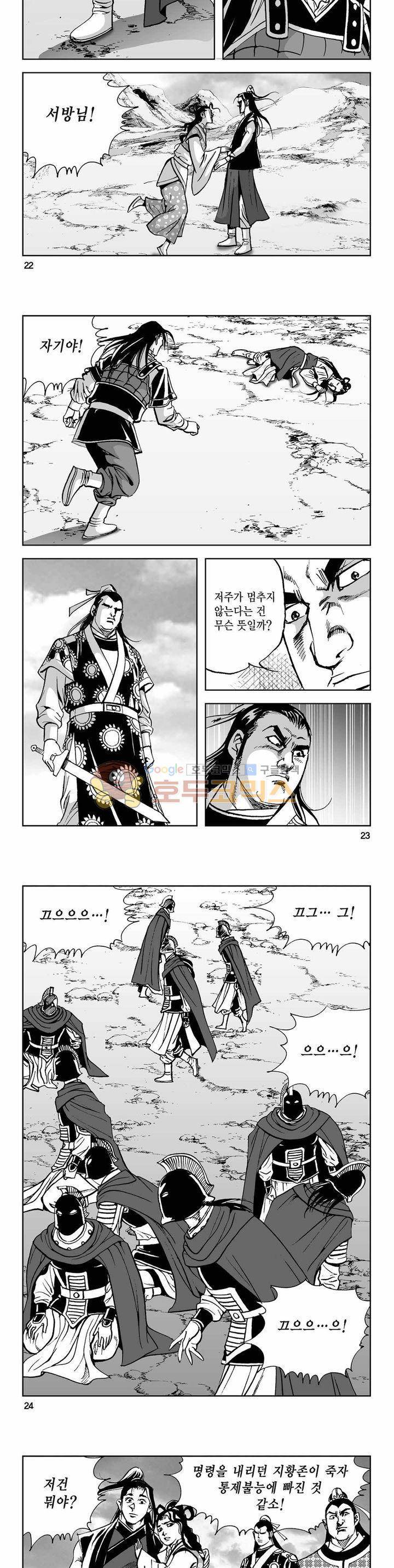 사해팔황 2부 44권 - [완결] 7