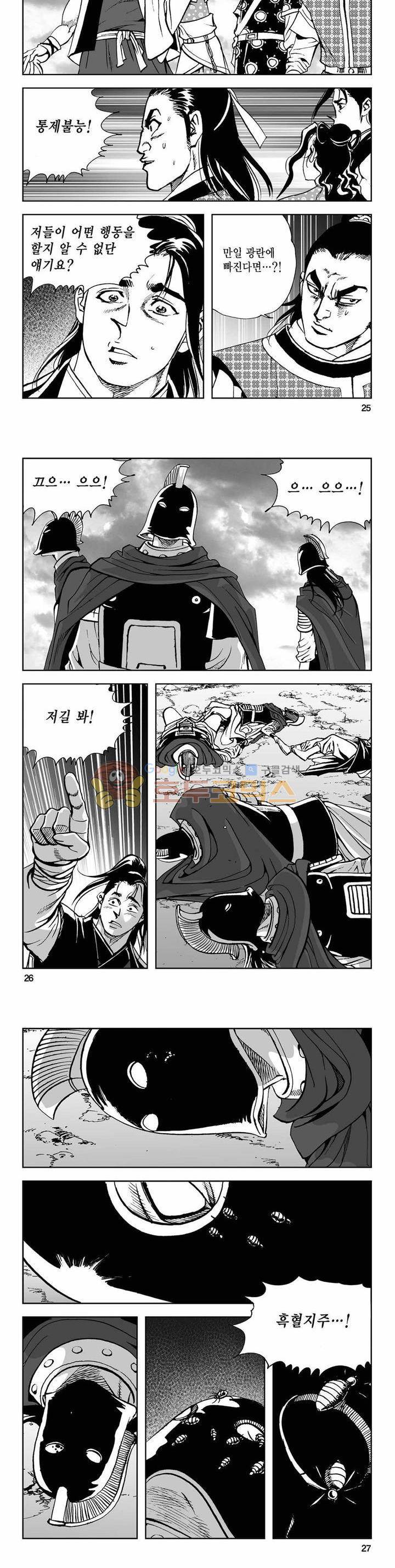 사해팔황 2부 44권 - [완결] 8