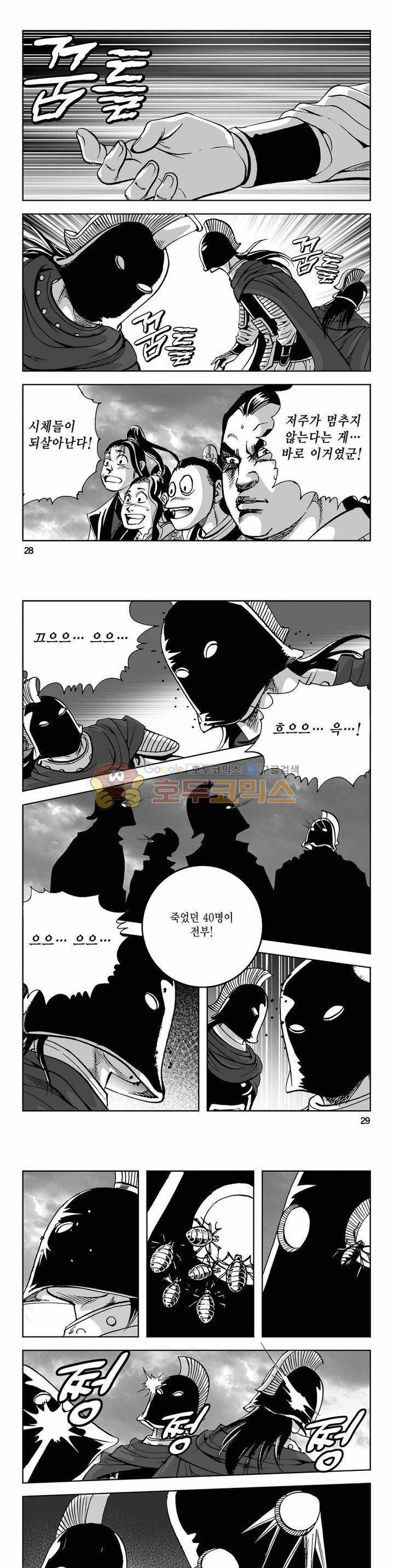 사해팔황 2부 44권 - [완결] 9