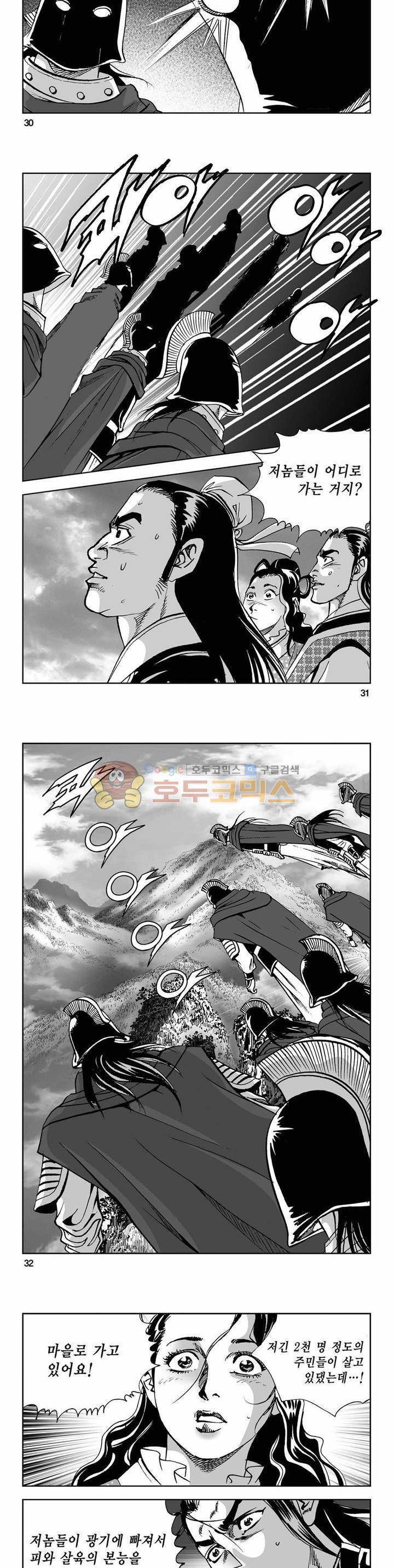 사해팔황 2부 44권 - [완결] 10